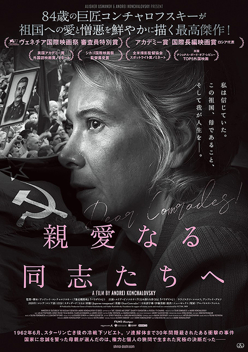 親愛なる同志たちへ.jpg